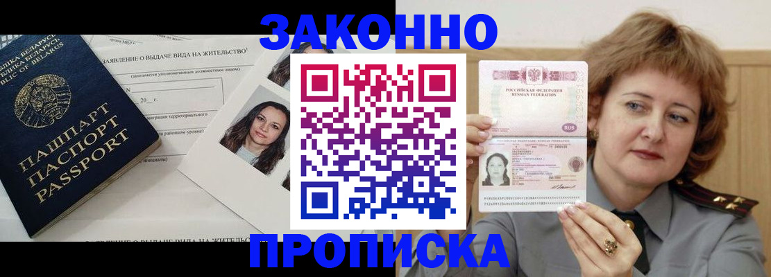купить прописку в Каспийске